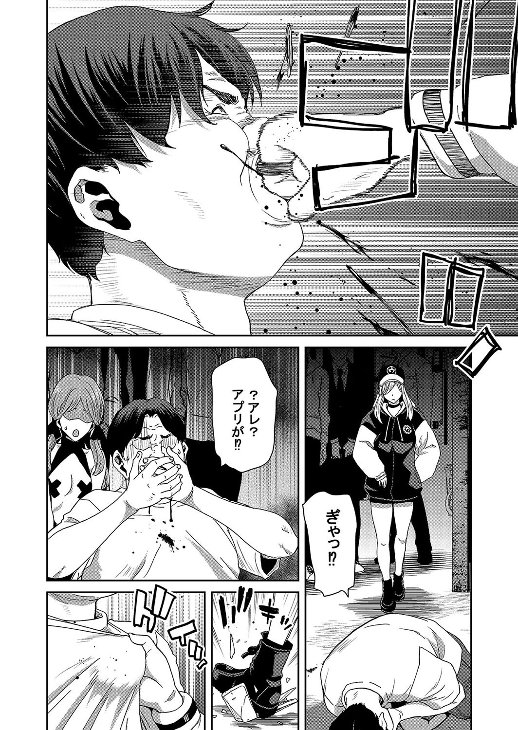 あたしたちが催●アプリなんかに支配されてるわけないでしょ!(3) 2ページ