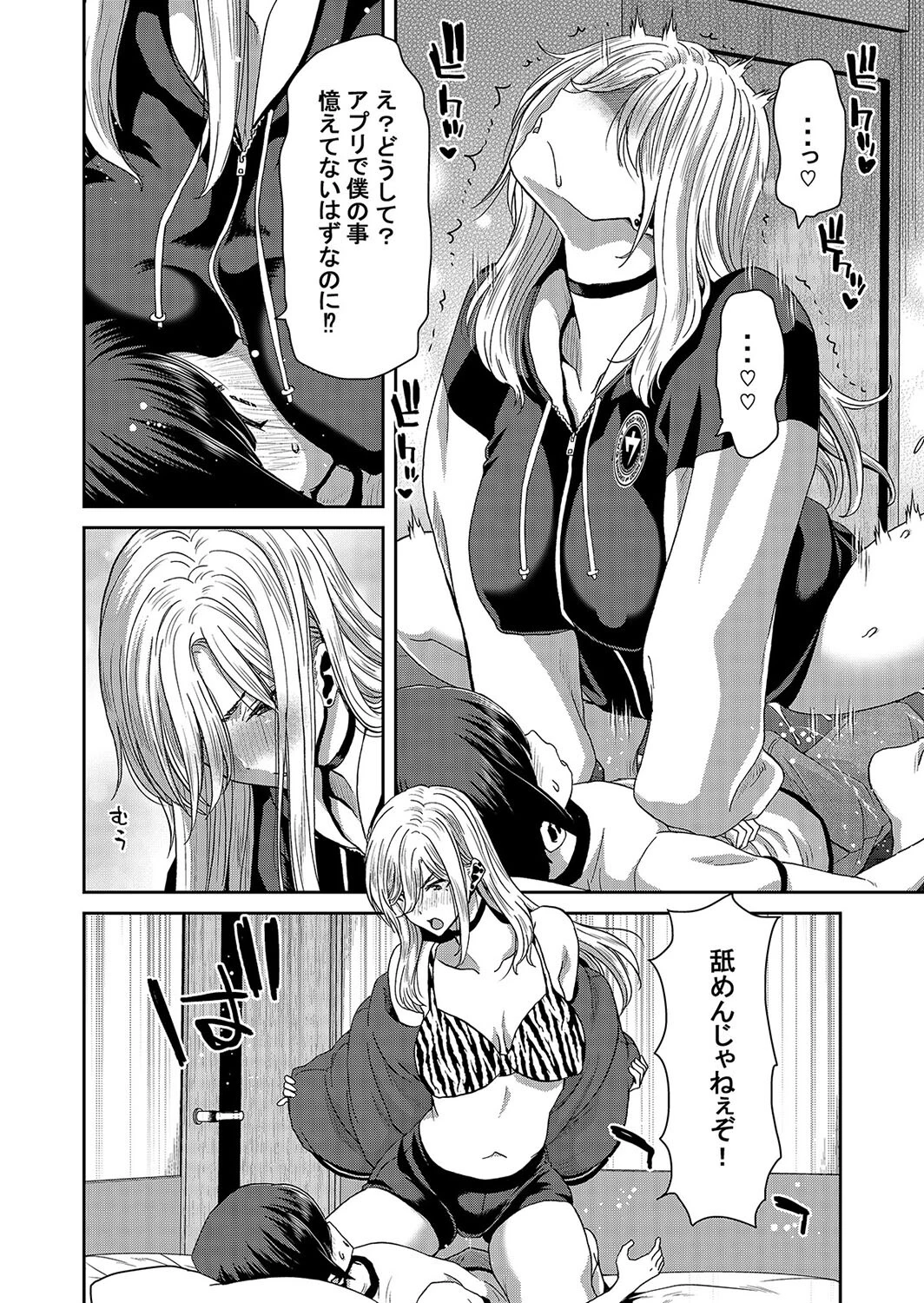 あたしたちが催●アプリなんかに支配されてるわけないでしょ!(3) 6ページ