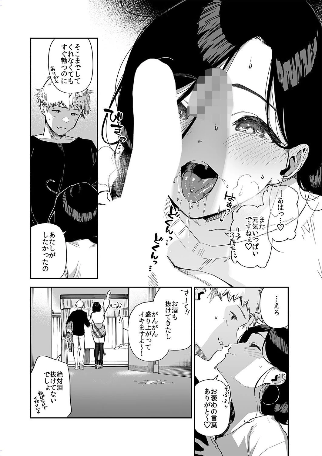 となりのあやねさん（7） 2ページ