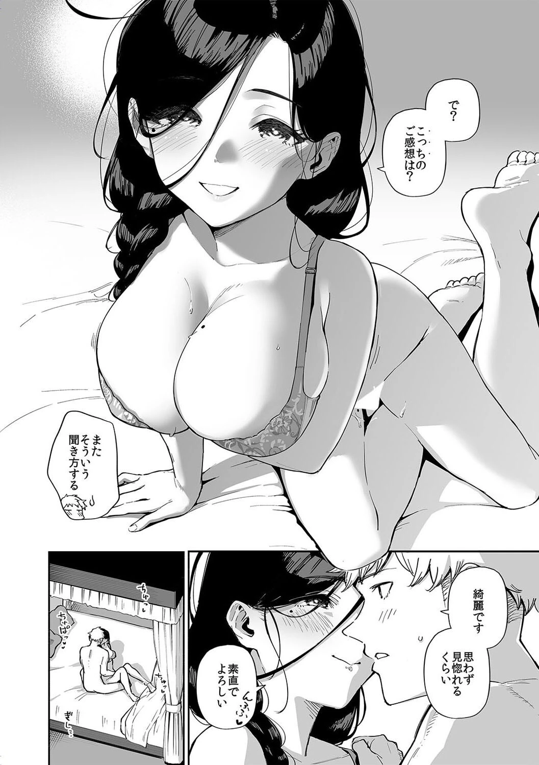 となりのあやねさん（7） 4ページ