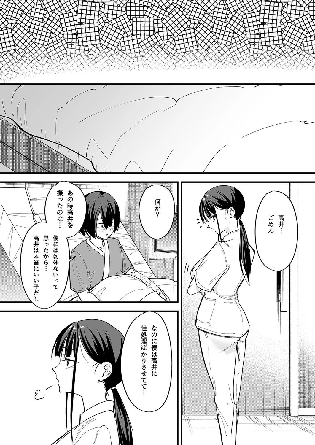 巨乳の友達と付き合うまでの話（6） 8ページ