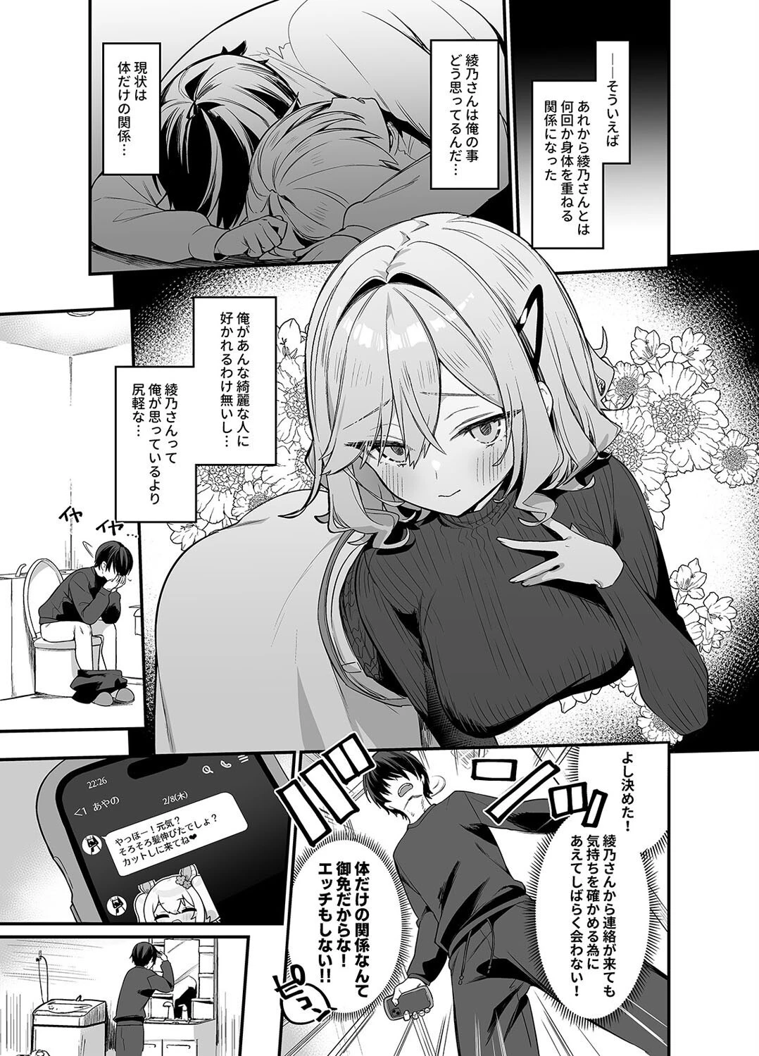 美容師さんは僕指名?(単話) 3ページ