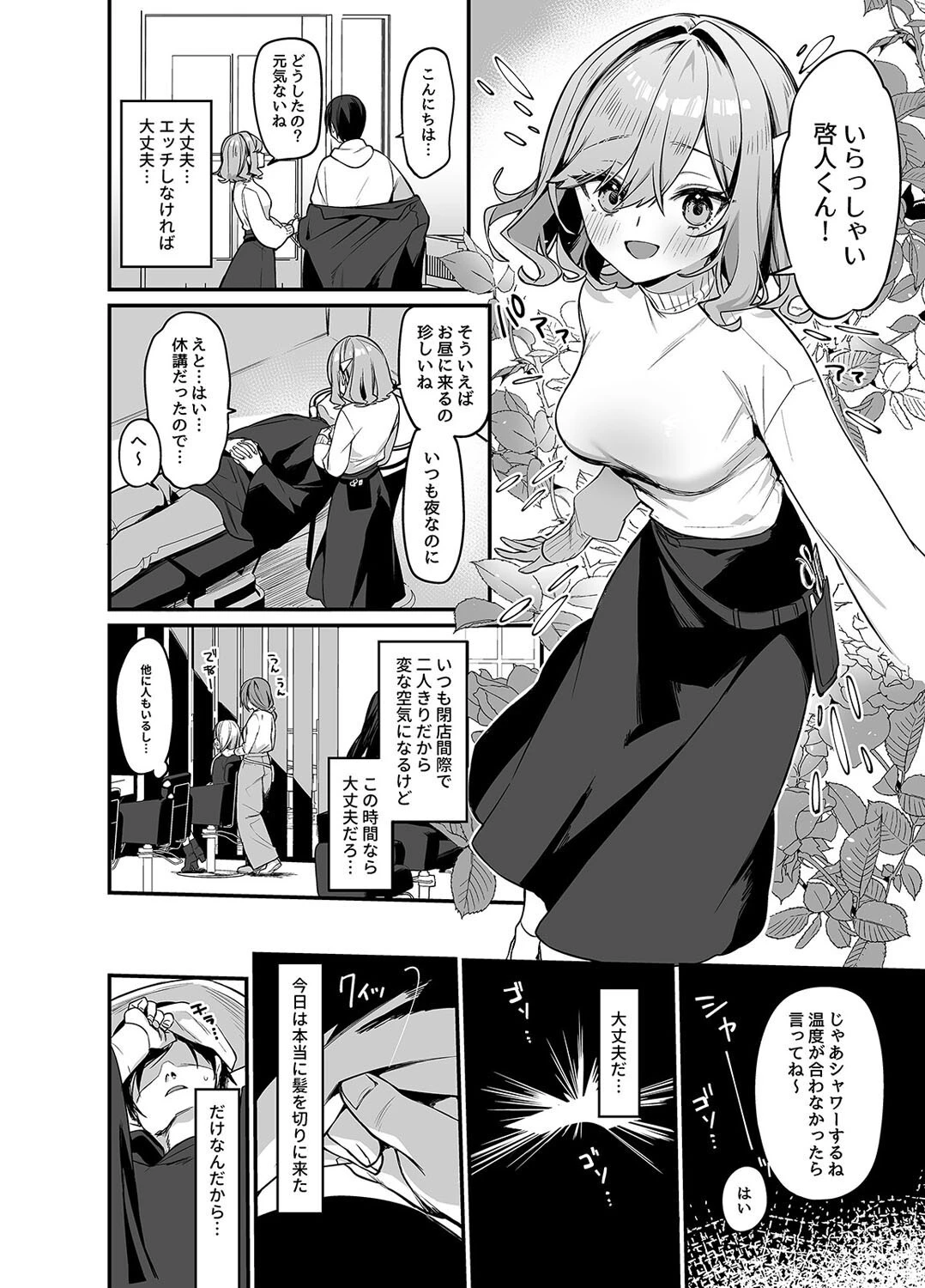 美容師さんは僕指名?(単話) 4ページ