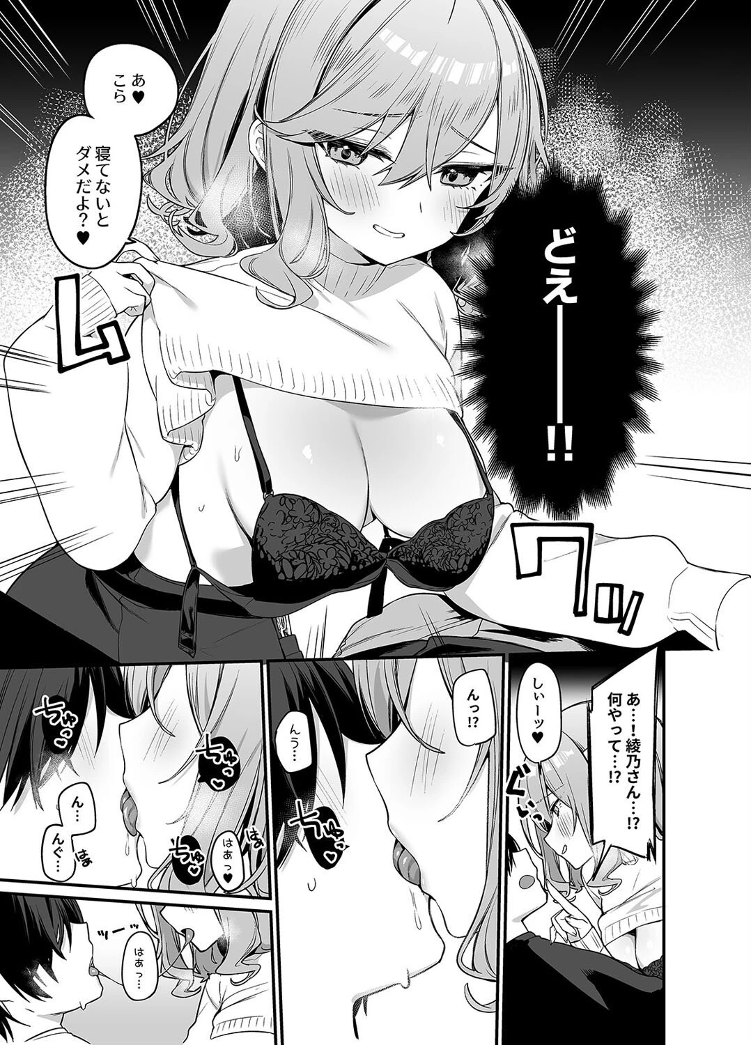 美容師さんは僕指名?(単話) 5ページ