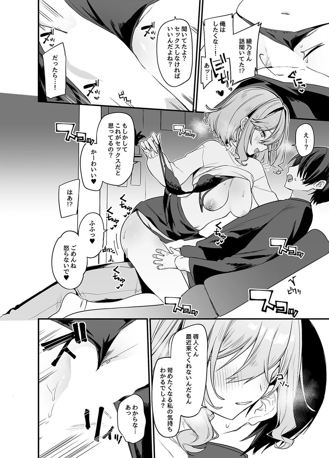 美容師さんは僕指名？（単話） 8ページ