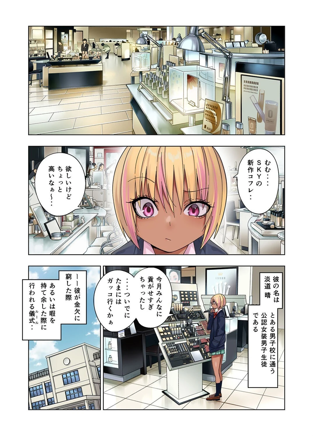 ギャルビッチくんの日常(1) 3ページ