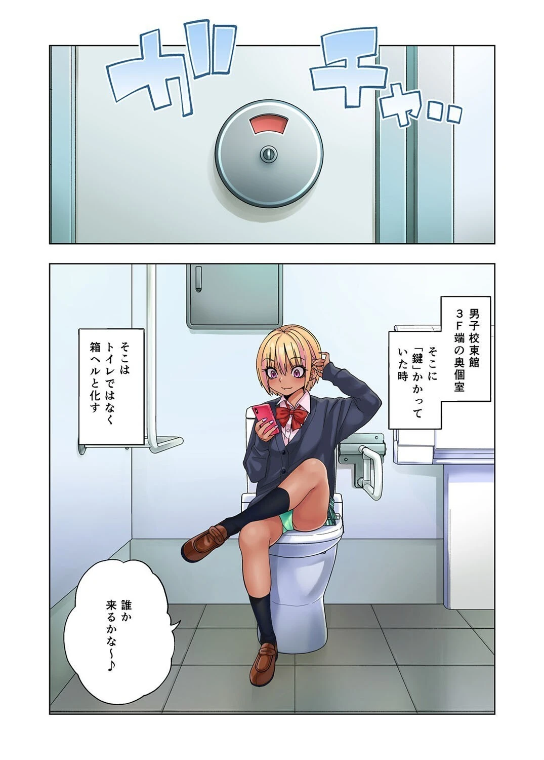 ギャルビッチくんの日常(1) 4ページ