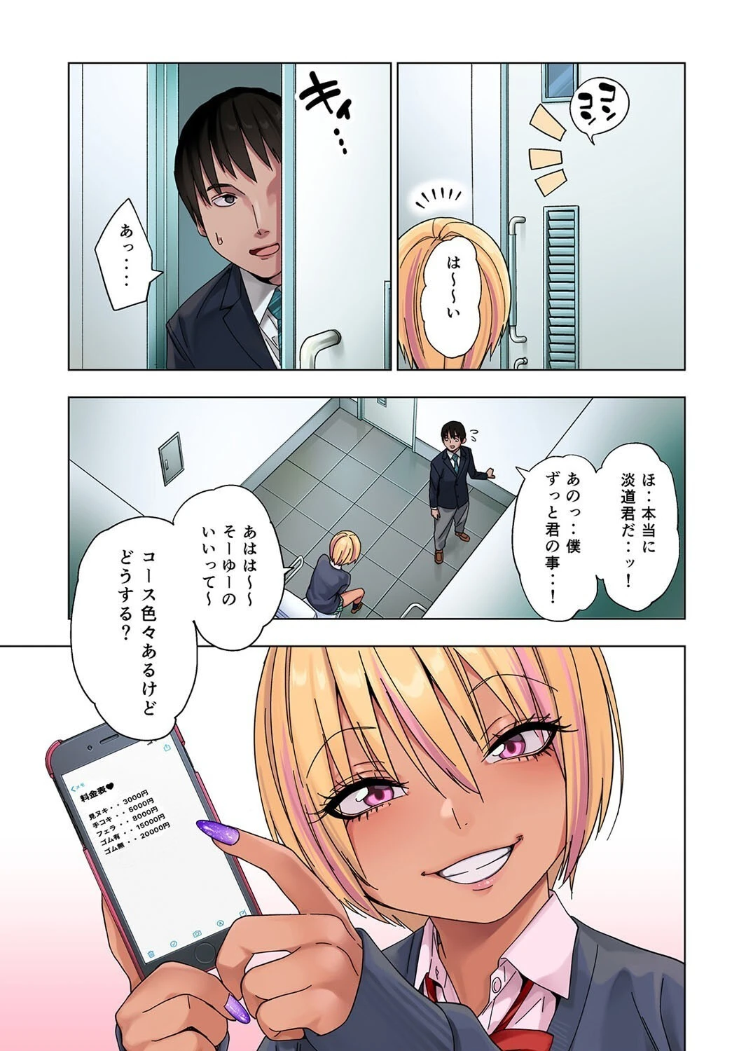 ギャルビッチくんの日常(1) 5ページ