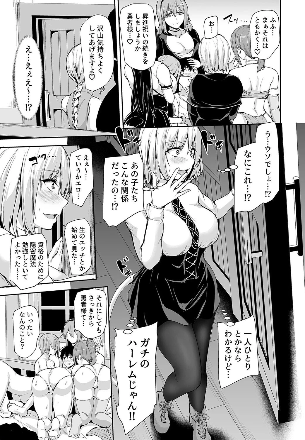 異世界ハーレム物語（20） 3ページ