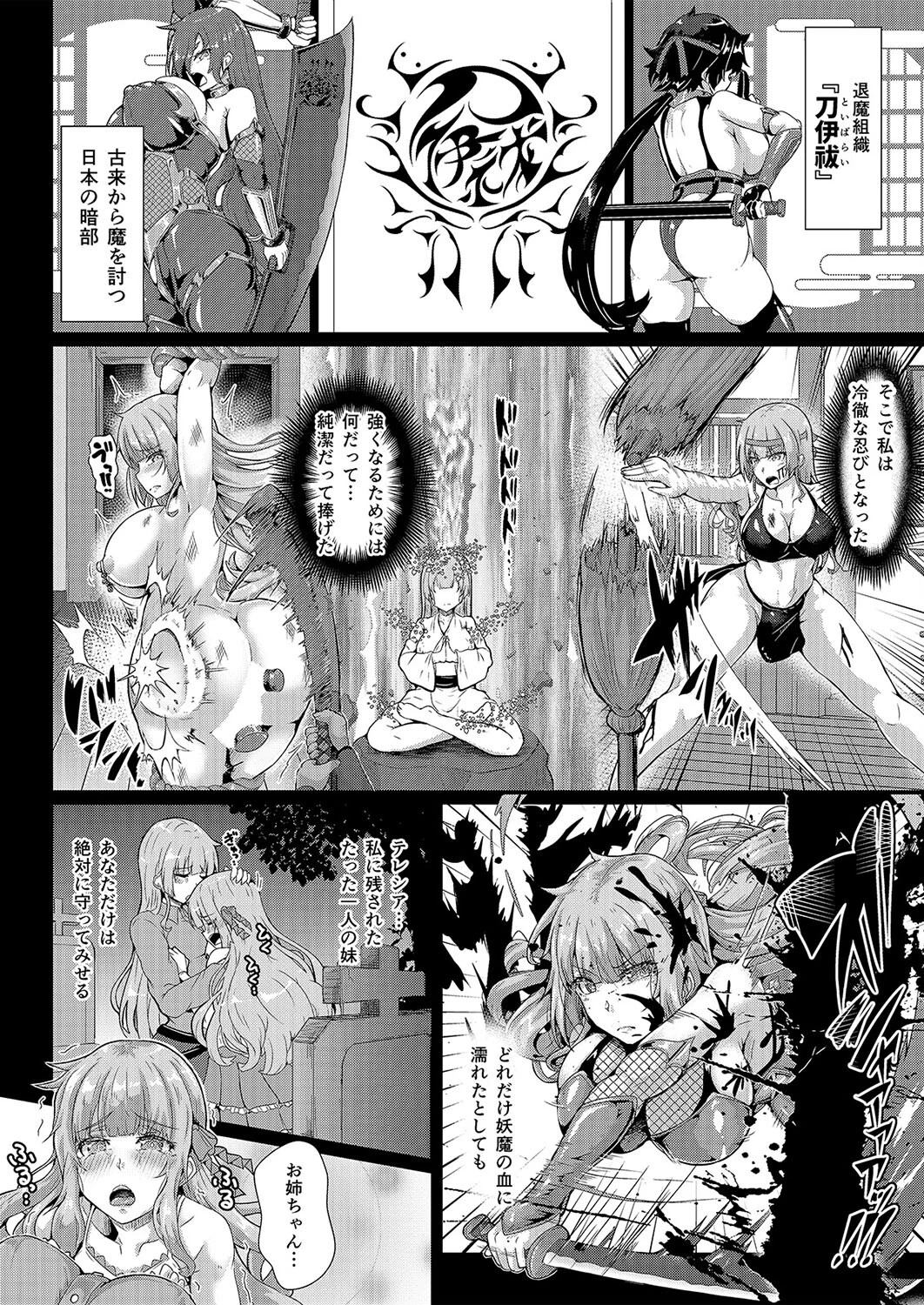 退魔忍アリシアの受難 -妖魔に敗北した退魔忍は悪堕ち洗脳調教-（1） 8ページ