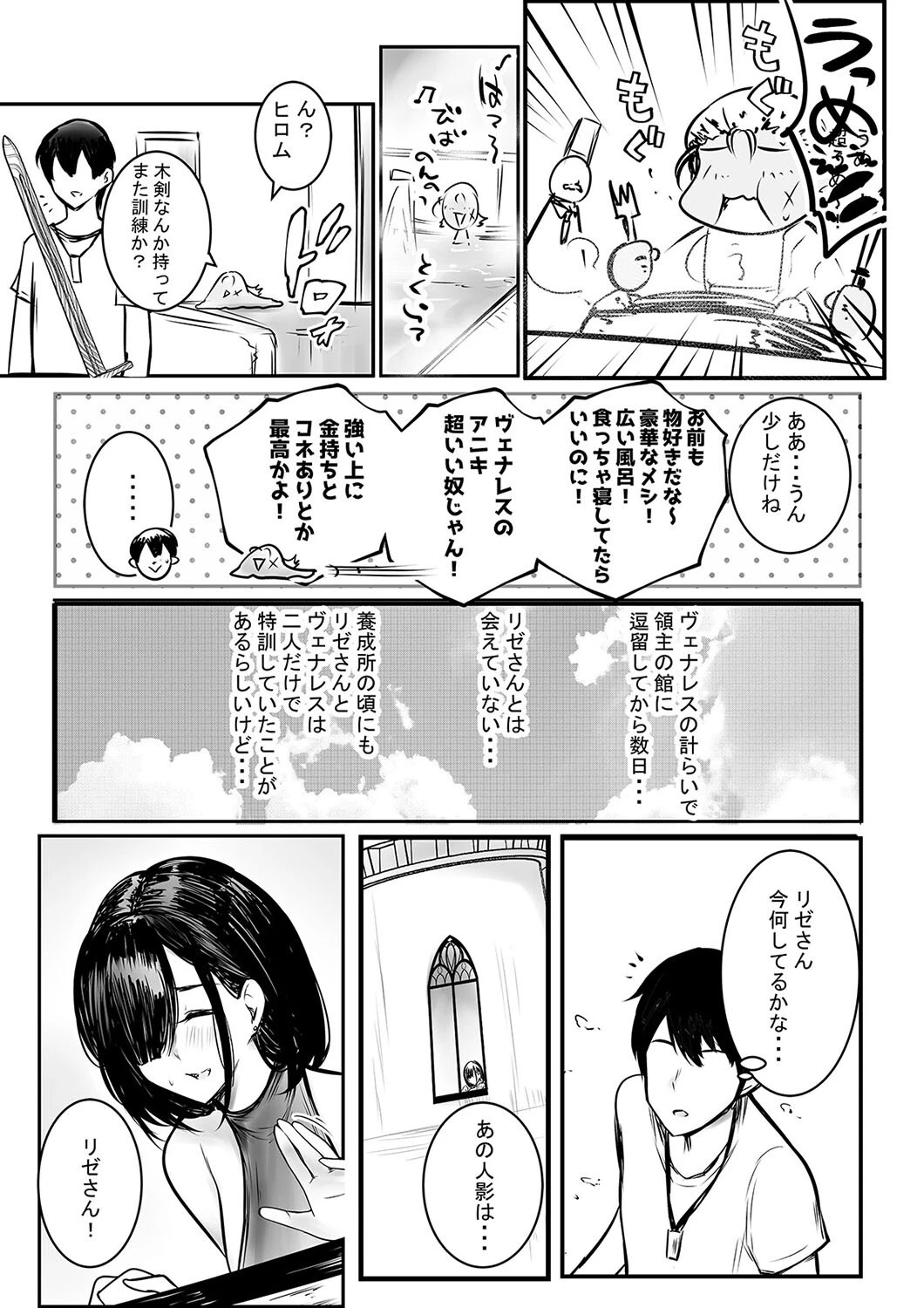 女騎士リゼと、色欲の呪い(単話) 3ページ
