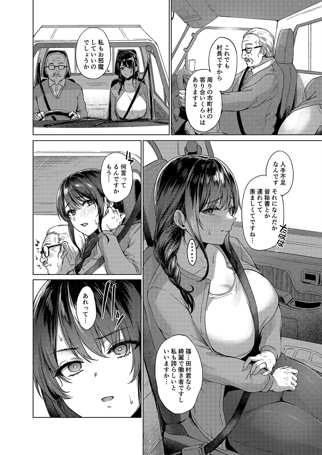 夏・田舎帰りのお手伝い（2） 6ページ