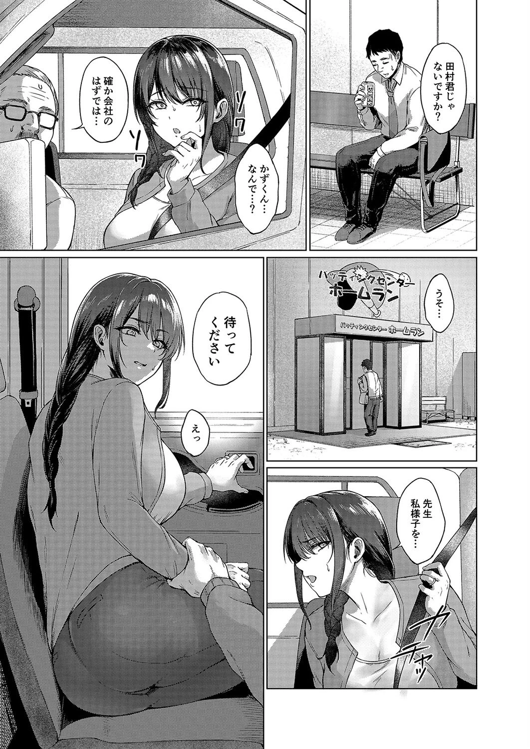 夏・田舎帰りのお手伝い（2） 7ページ