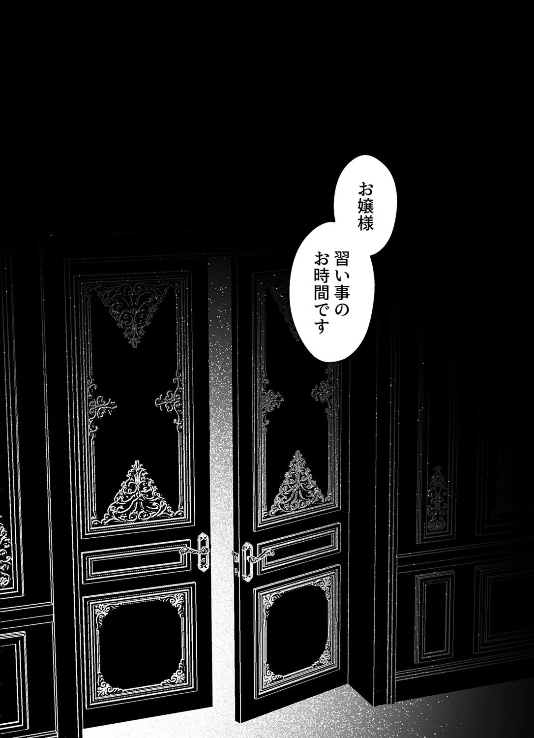 お嬢様、淑女教育のお時間です。（1） 3ページ