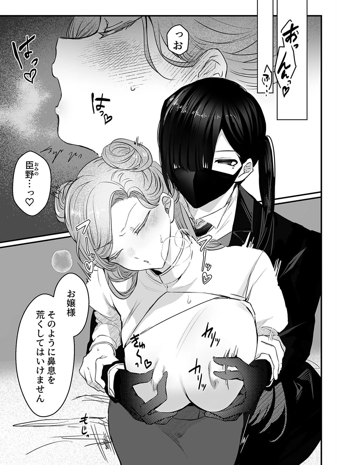 お嬢様、淑女教育のお時間です。（1） 5ページ