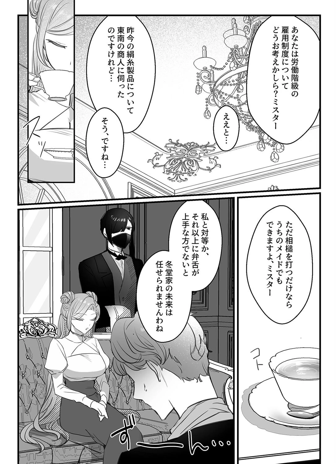 お嬢様、淑女教育のお時間です。（1） 8ページ