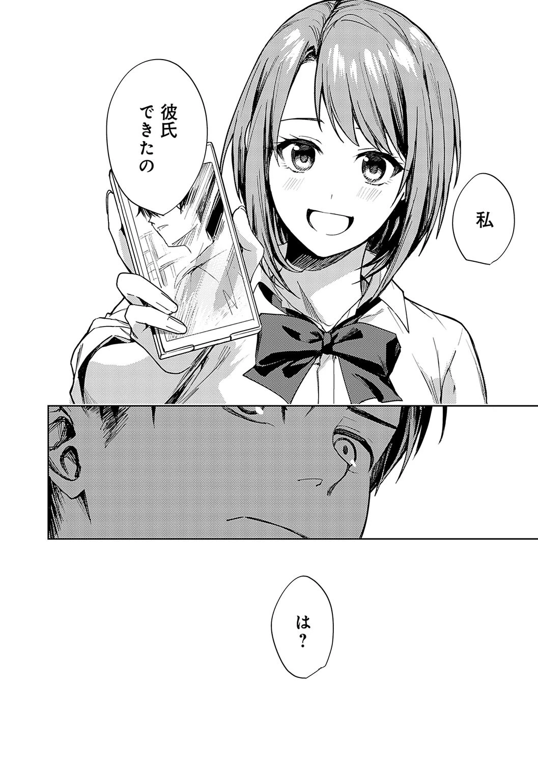 群青モラトリアム【デジタル特装版】 8ページ