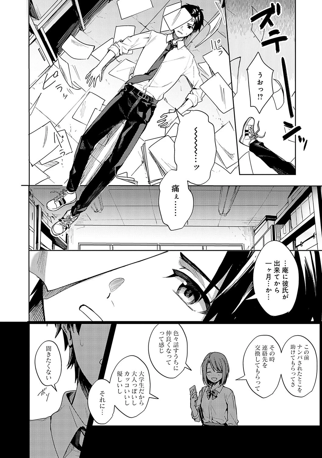 群青モラトリアム【デジタル特装版】 10ページ