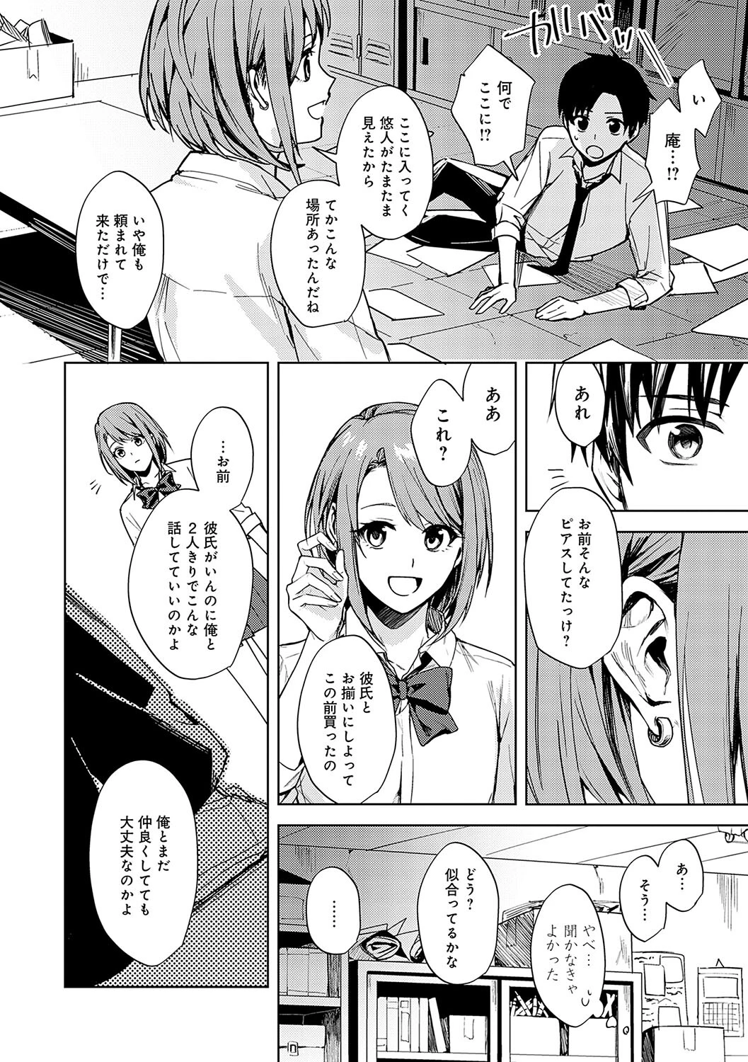 群青モラトリアム【デジタル特装版】 12ページ