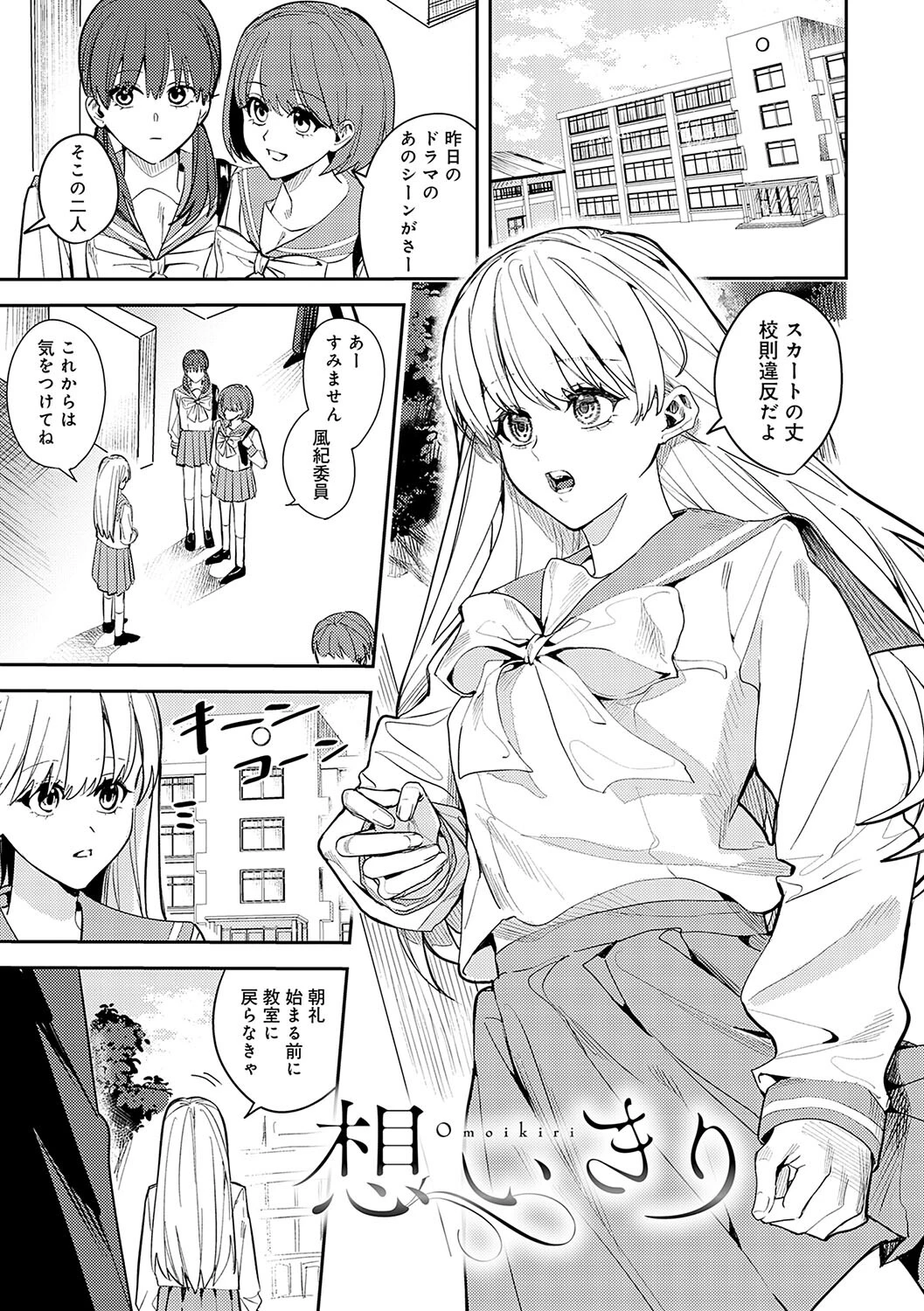 群青モラトリアム【デジタル特装版】 13ページ