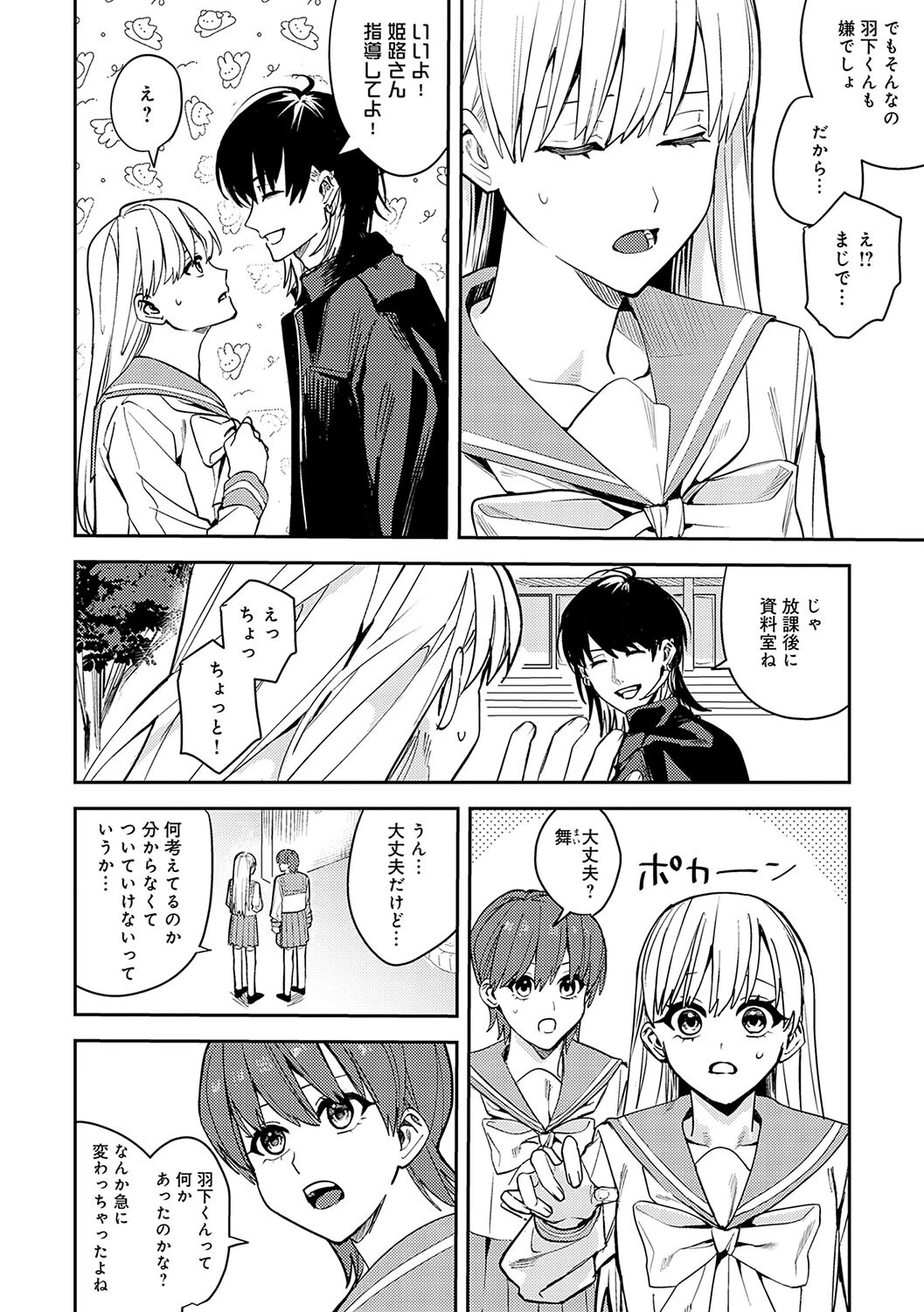 群青モラトリアム【デジタル特装版】 16ページ