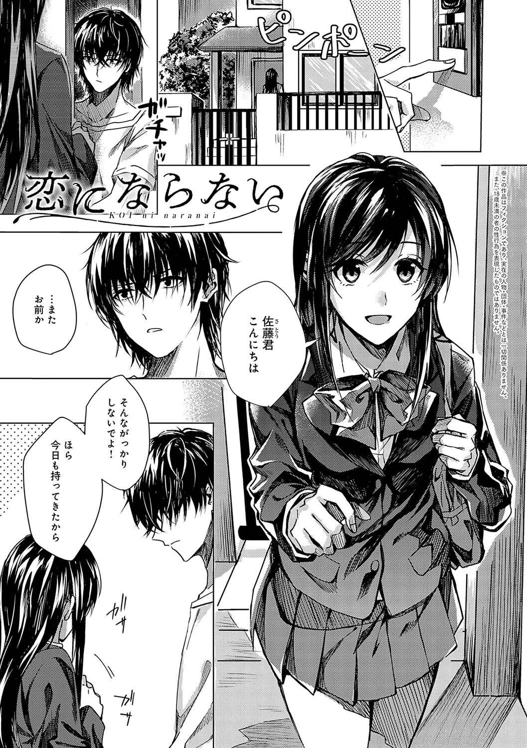 群青モラトリアム【デジタル特装版】 21ページ