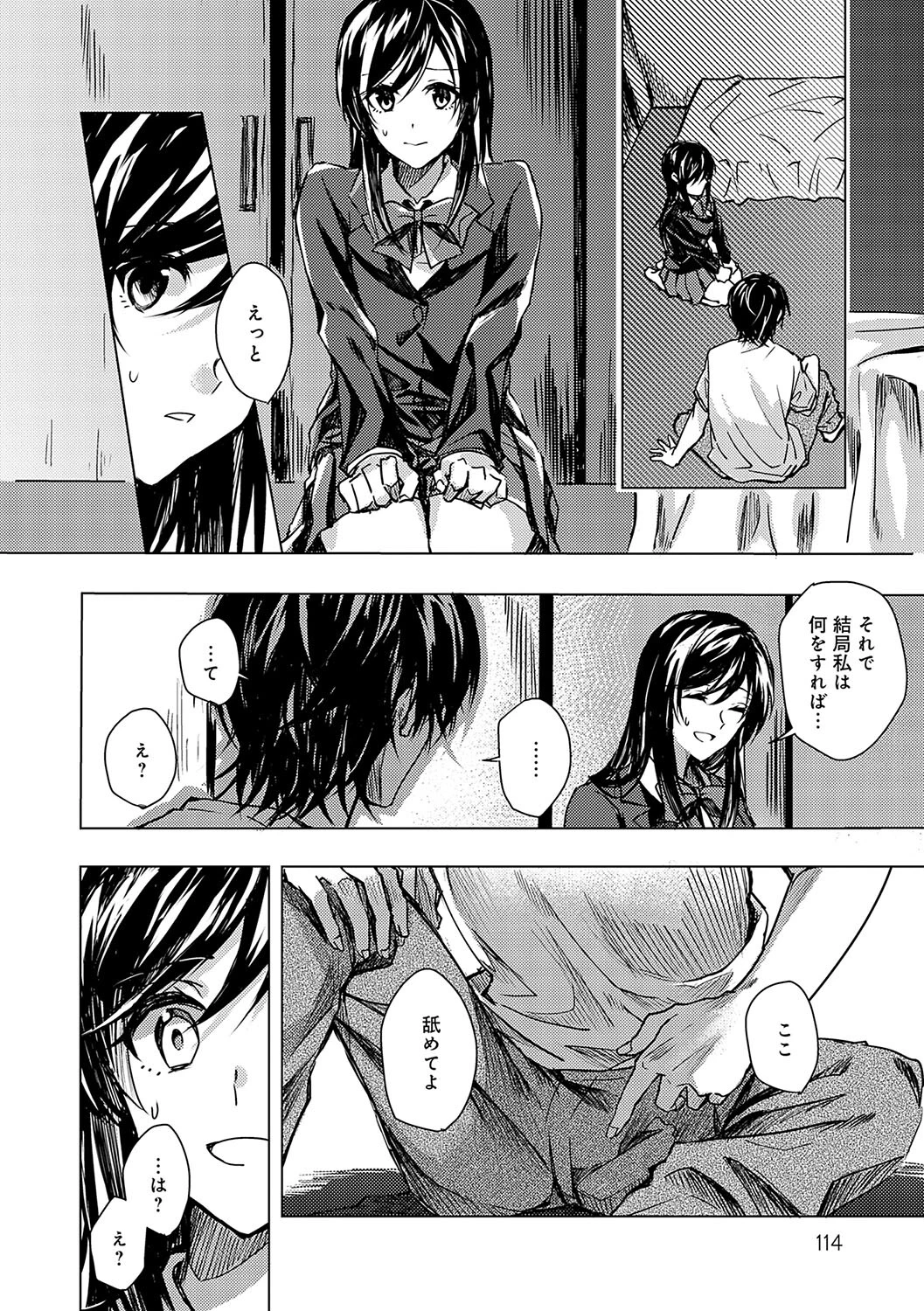 群青モラトリアム【デジタル特装版】 24ページ