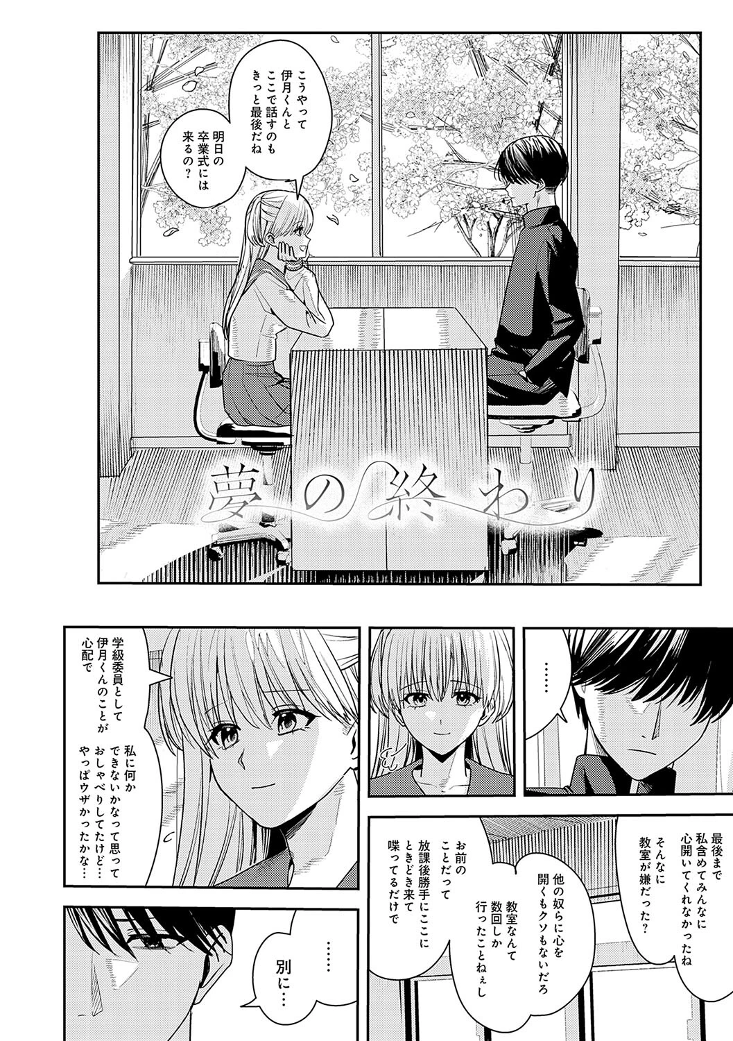 群青モラトリアム【デジタル特装版】 27ページ