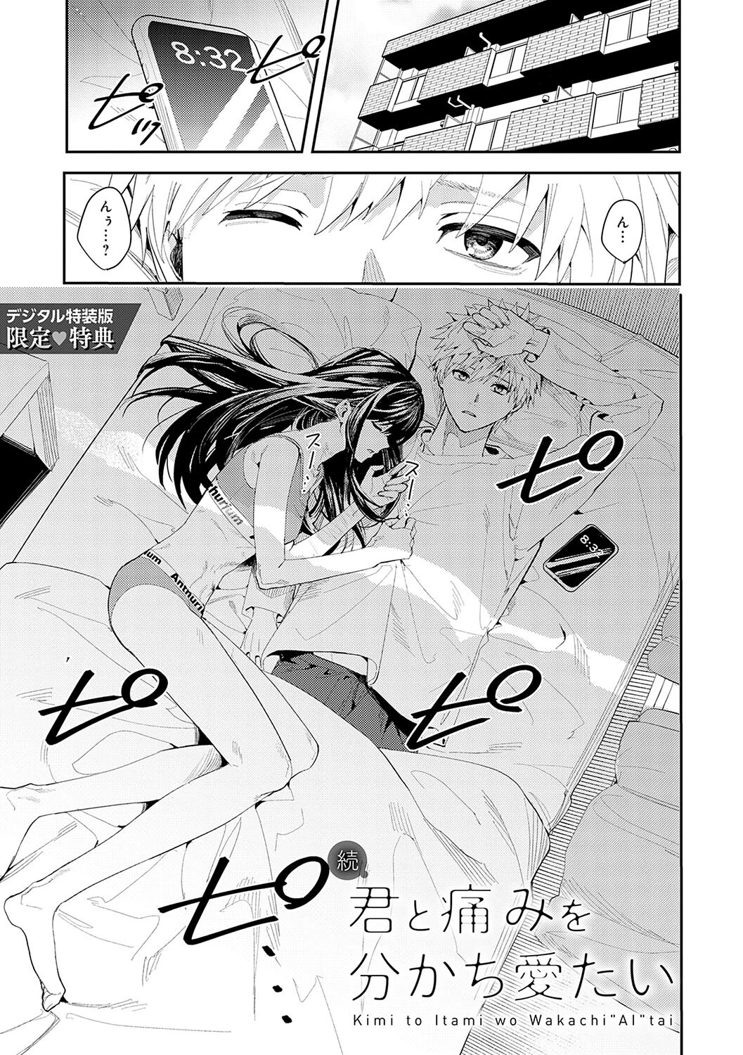 群青モラトリアム【デジタル特装版】 28ページ