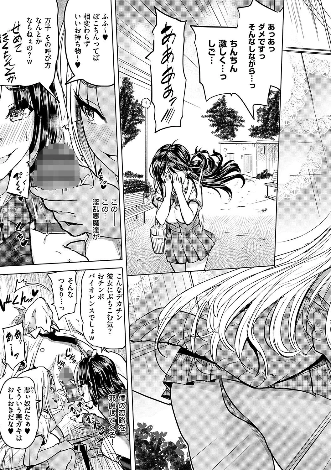 僕の恋路を淫乱小（？）悪魔たちが邪魔してくる！【デジタル特装版】 7ページ