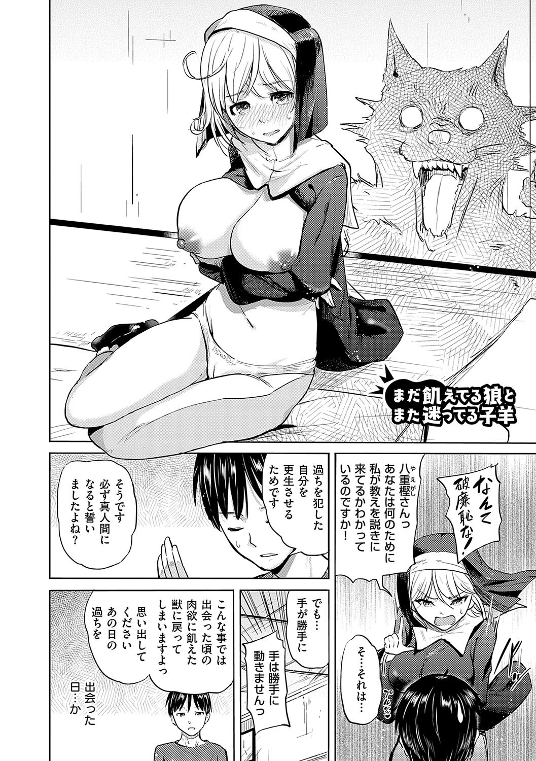 僕の恋路を淫乱小（？）悪魔たちが邪魔してくる！【デジタル特装版】 14ページ