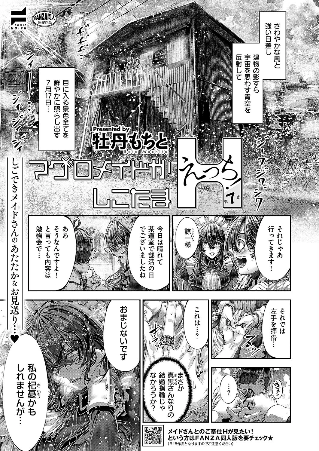 COMIC E×E 57【FANZA限定特典付き】 27ページ
