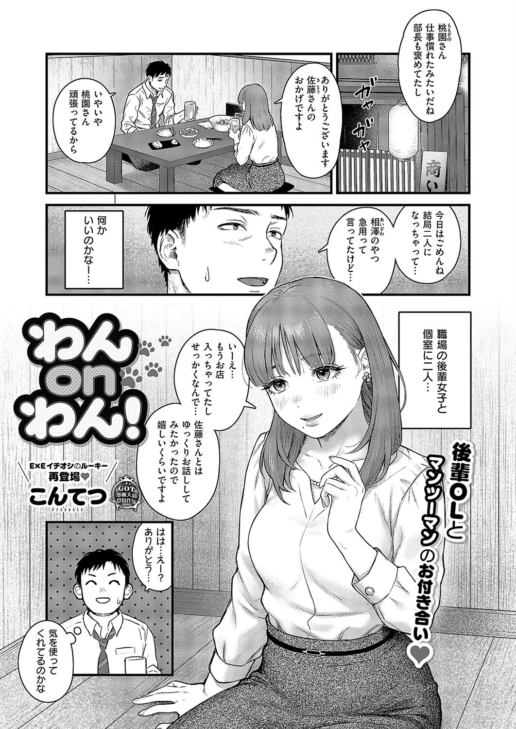 わんonわん！（単話） こんてつ