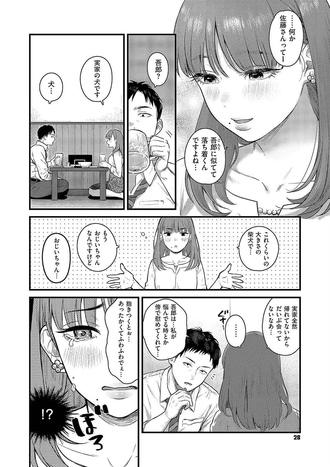わんonわん!(単話) 2ページ