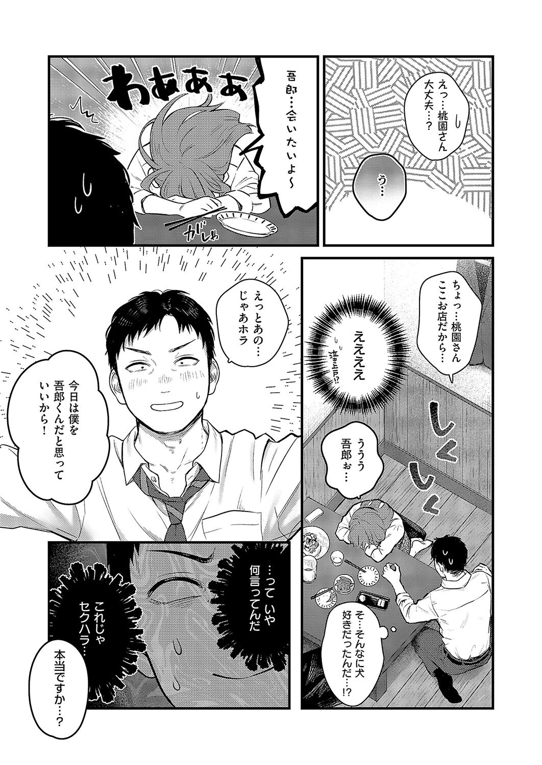 わんonわん!(単話) 3ページ