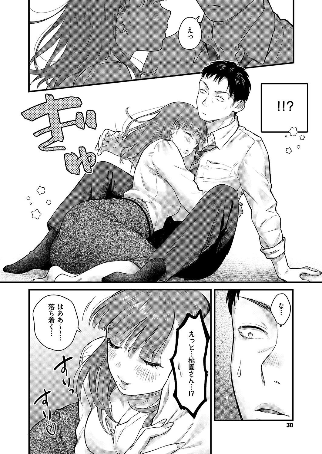 わんonわん!(単話) 4ページ