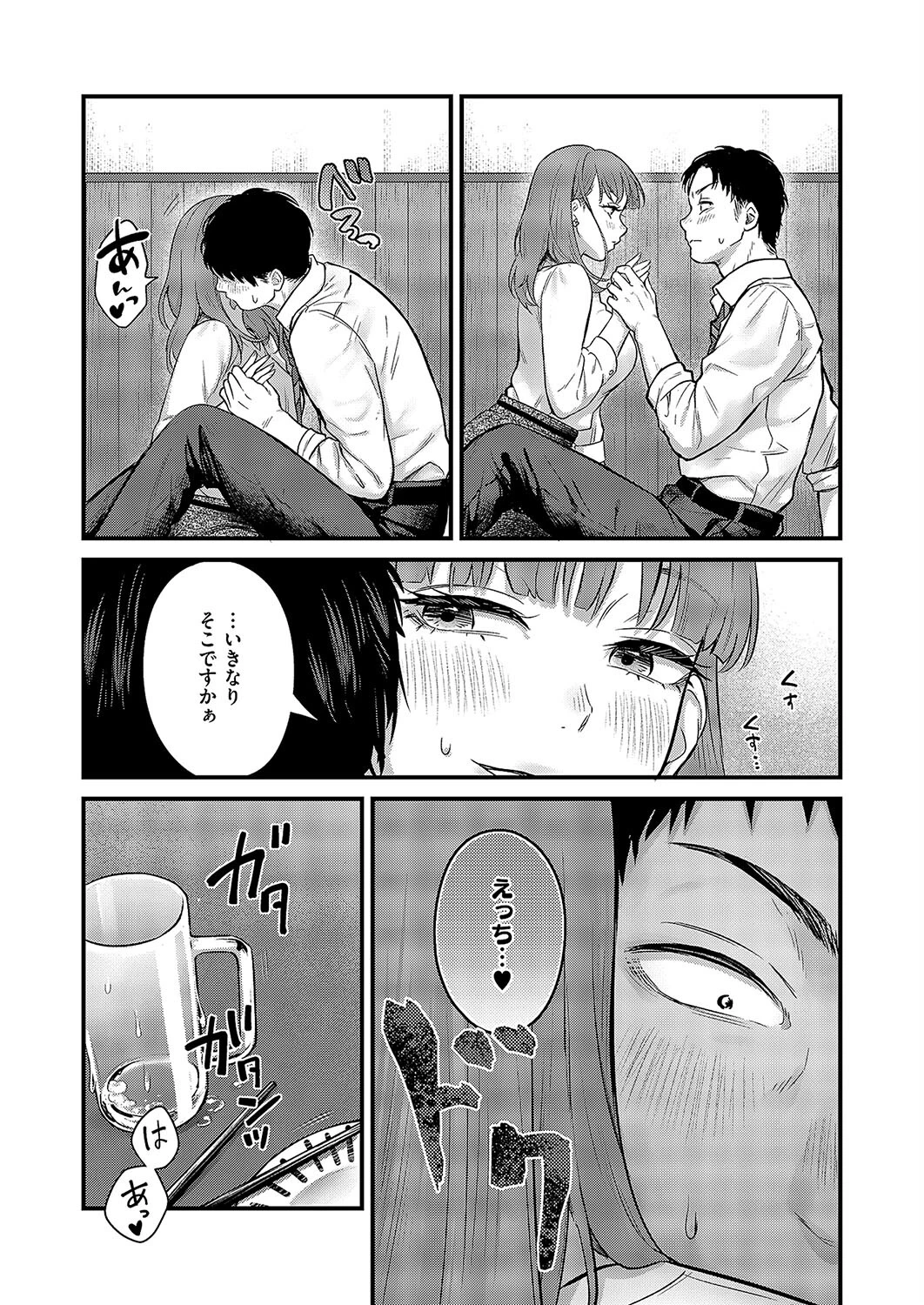 わんonわん！（単話） 8ページ