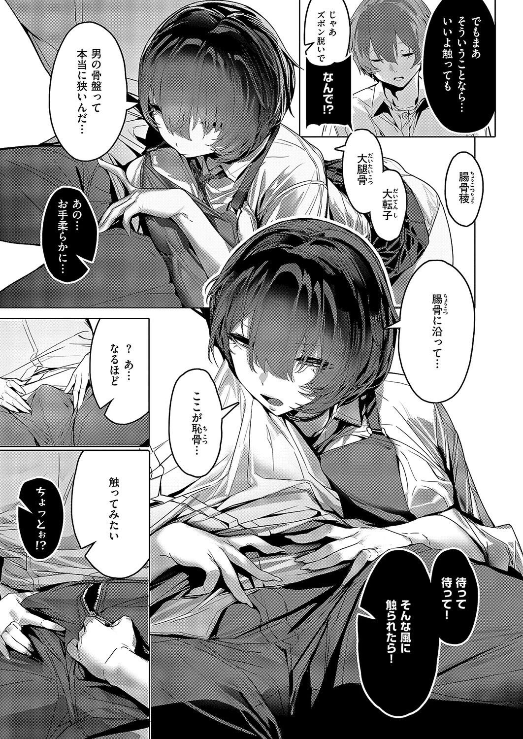 キミで学ぶ人体デッサン 5ページ