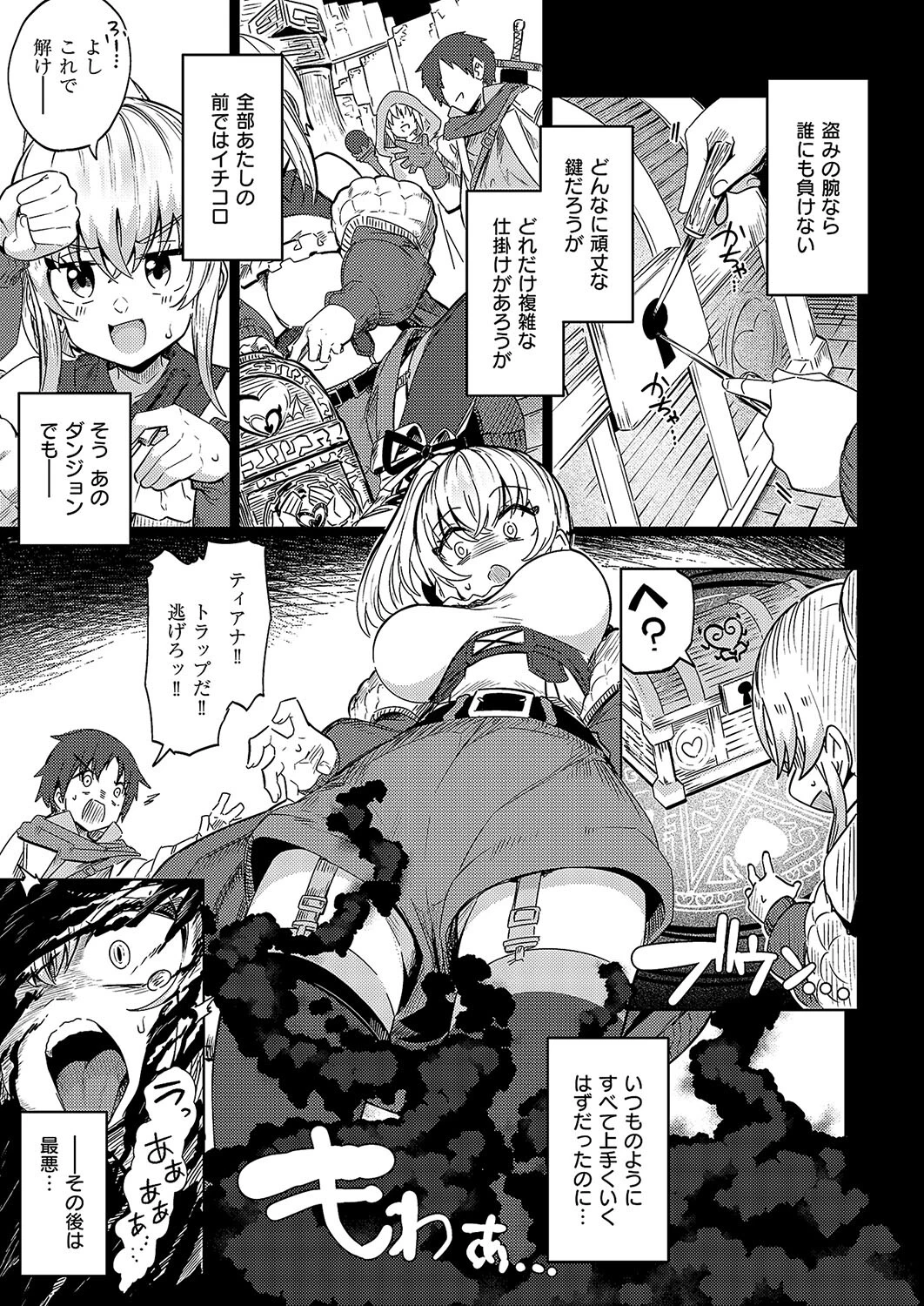 盗むつもりが奪われた！！（理性）（単話） 3ページ