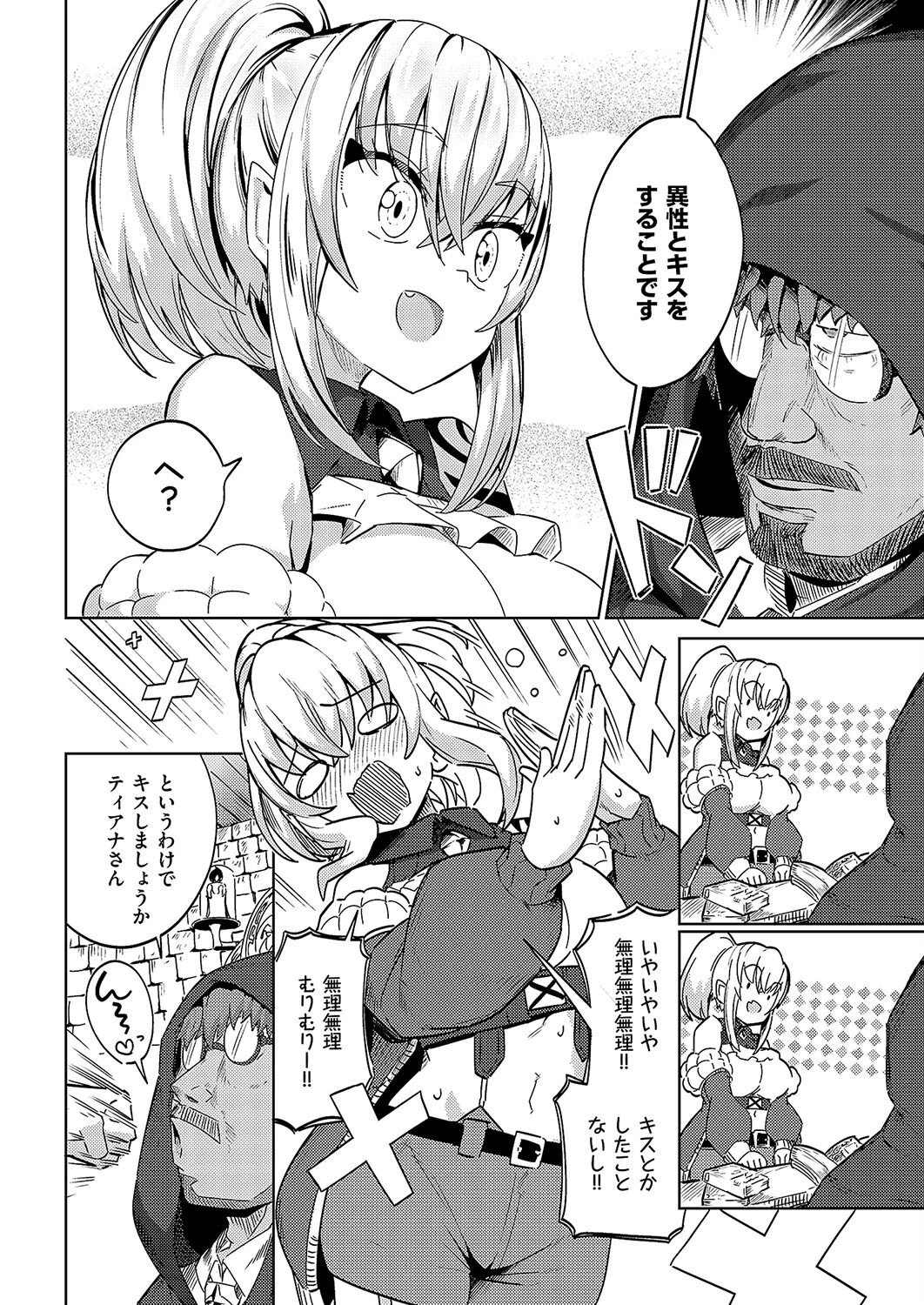 盗むつもりが奪われた！！（理性）（単話） 6ページ