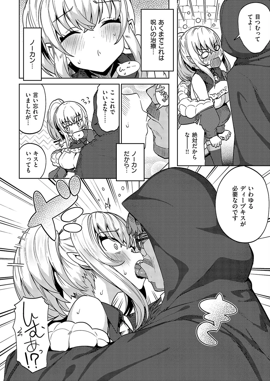 盗むつもりが奪われた！！（理性）（単話） 8ページ