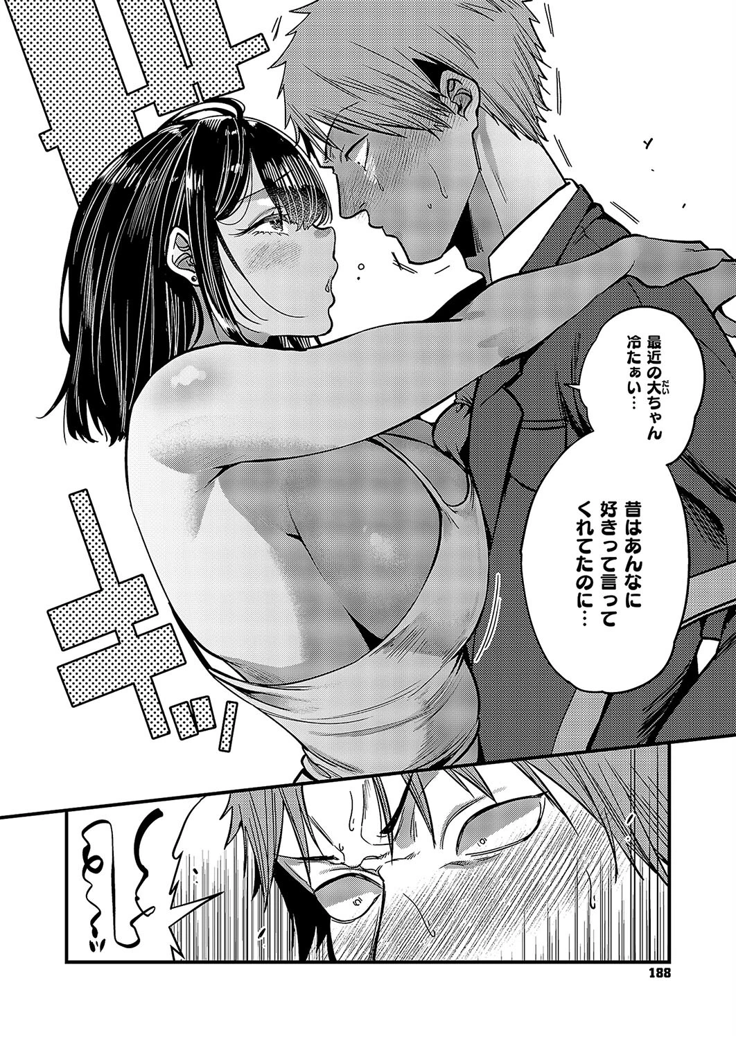 わたしを想って(単話) 2ページ