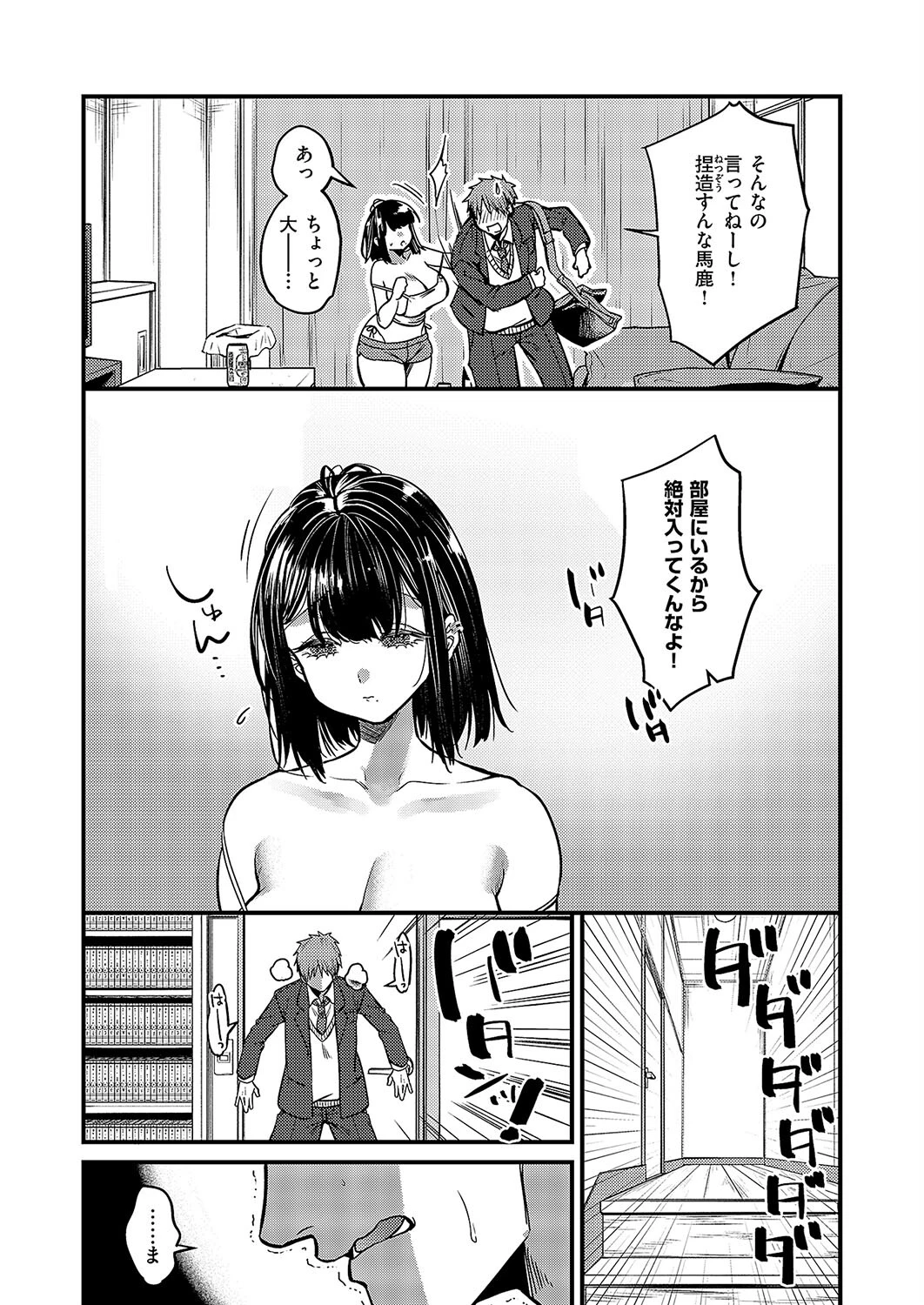 わたしを想って(単話) 3ページ