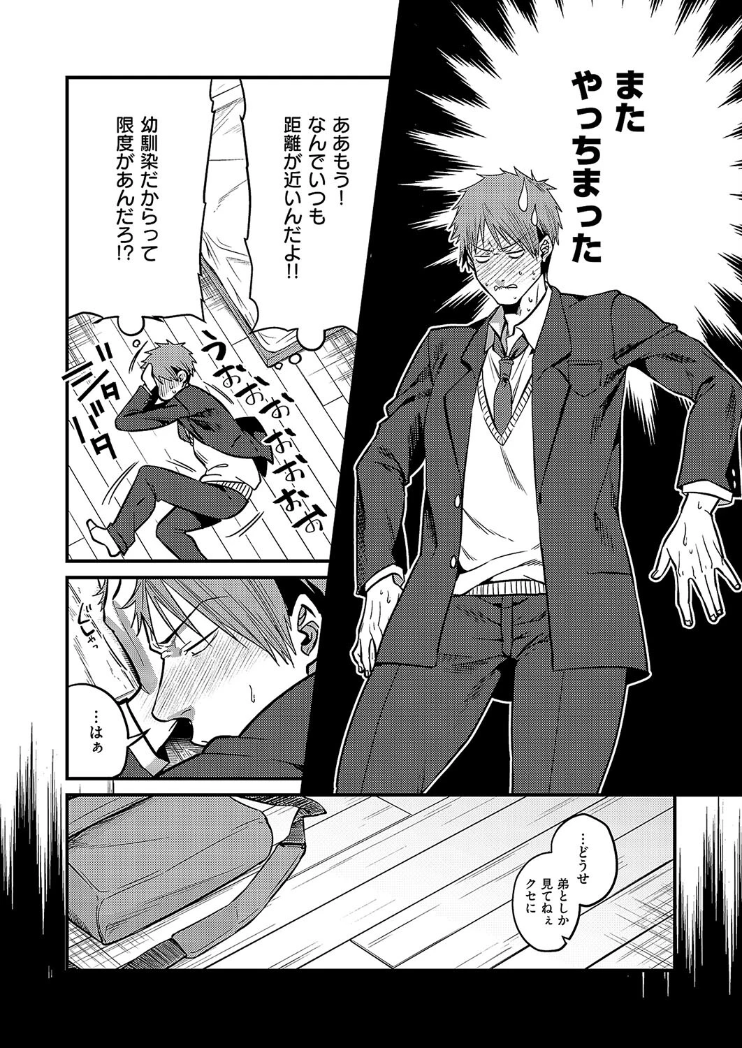 わたしを想って(単話) 4ページ