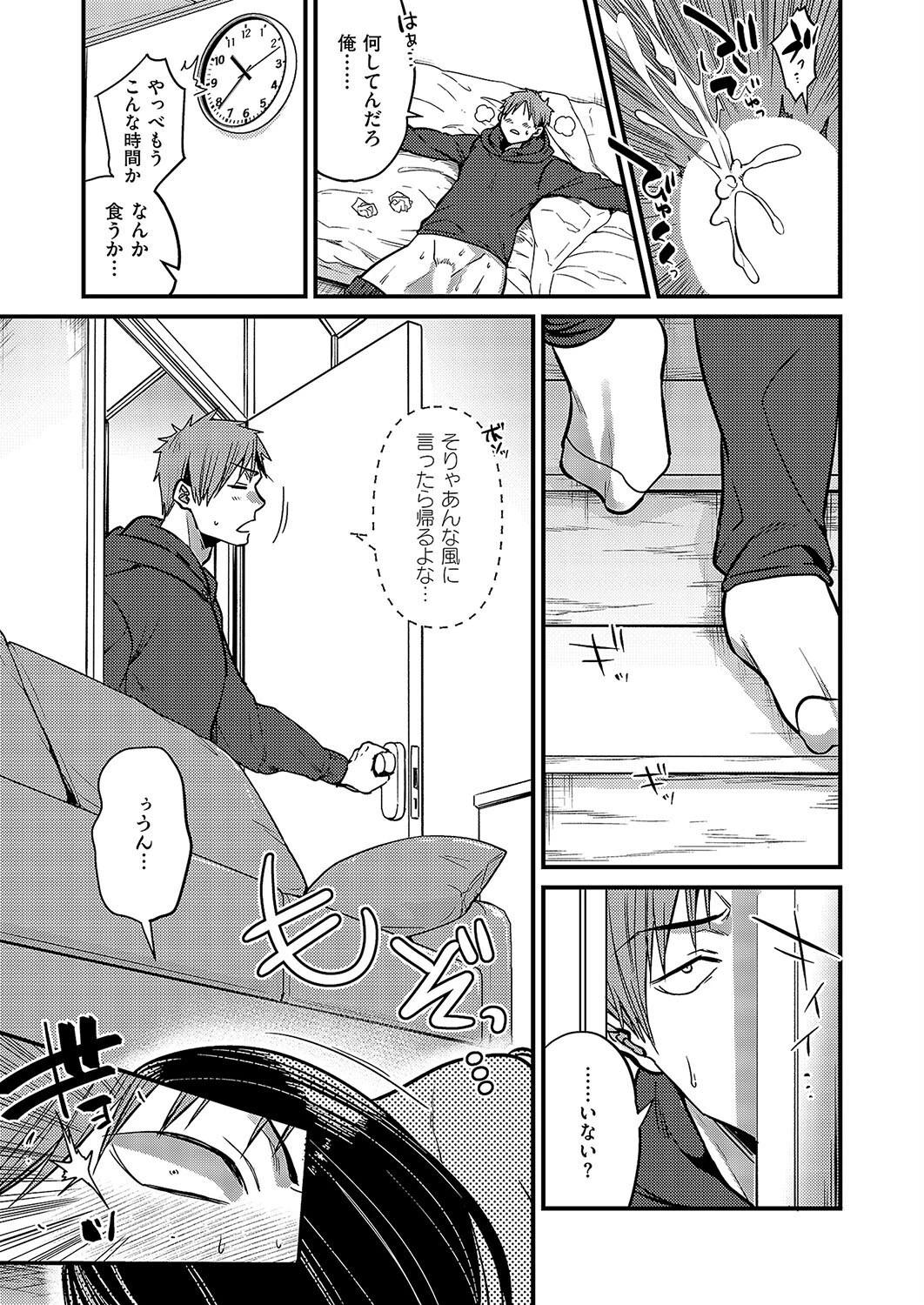 わたしを想って(単話) 7ページ