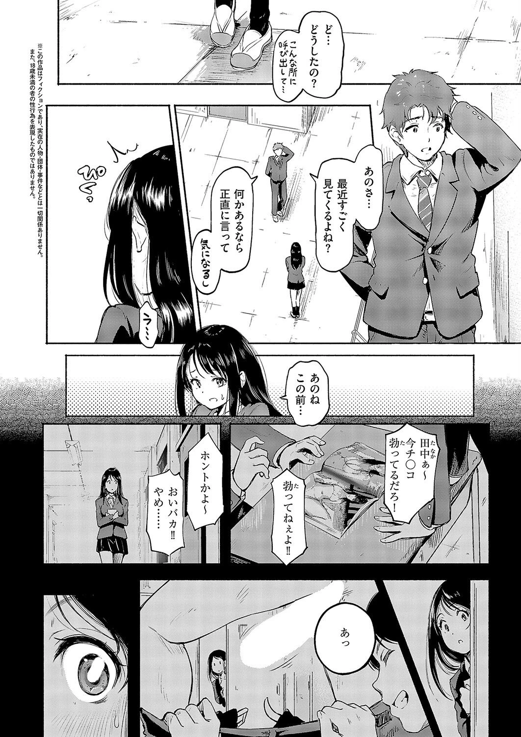 佐々木さんはアレが気になる。 2ページ