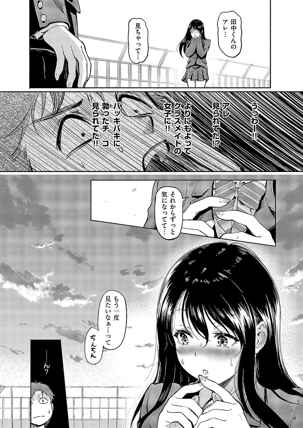 佐々木さんはアレが気になる。 3ページ