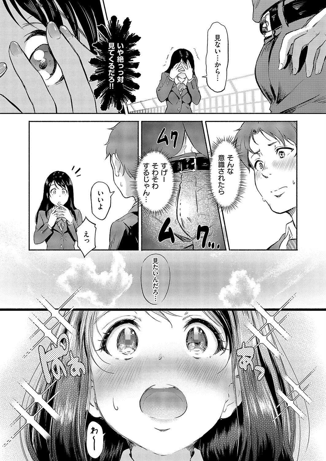 佐々木さんはアレが気になる。 5ページ