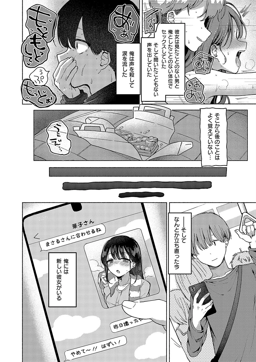 NTRれたって君がスキ！ 2ページ