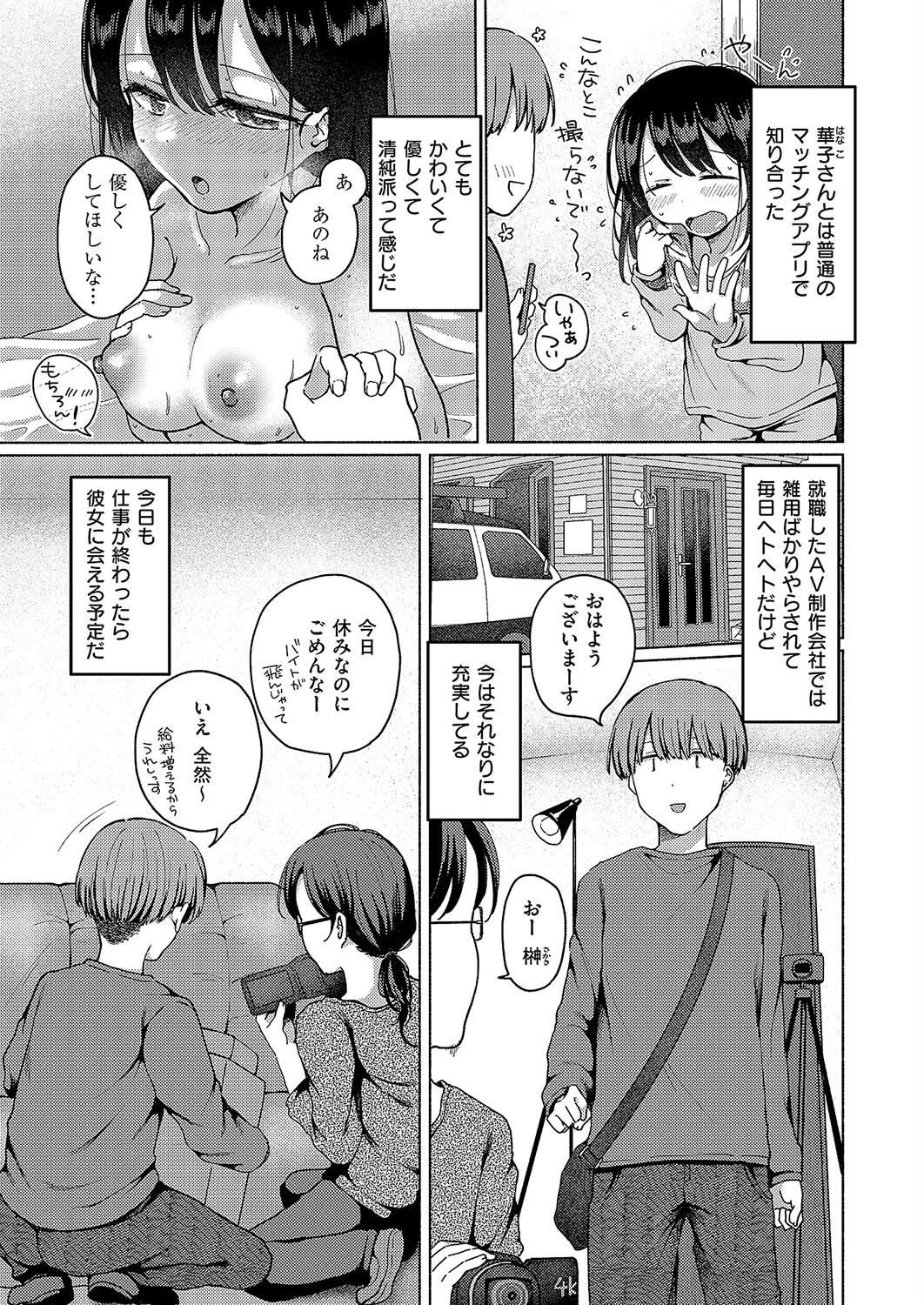 NTRれたって君がスキ！ 3ページ